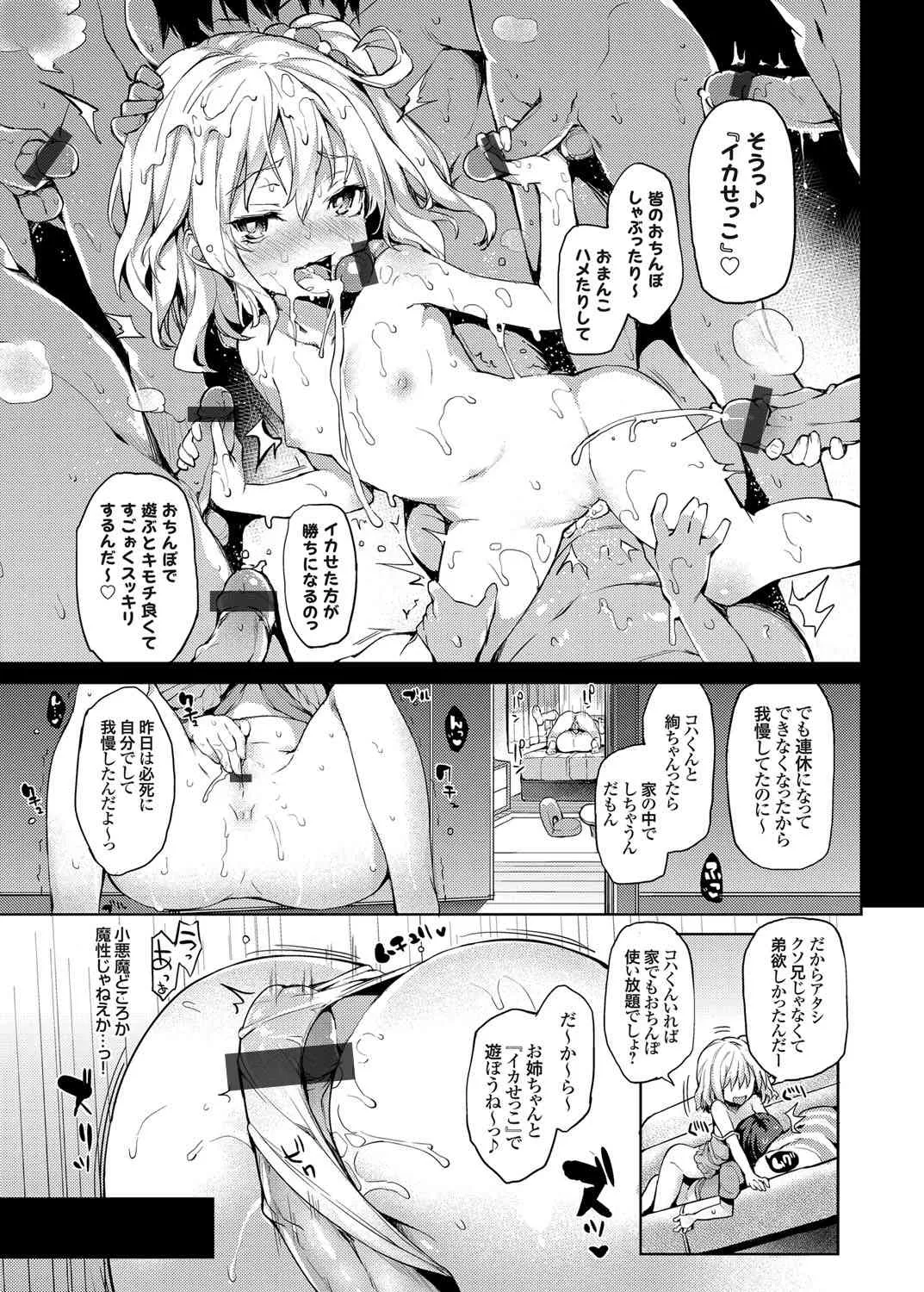 [みちきんぐ] 姉体験週間 2 (コミックグレープ Vol.18)_9