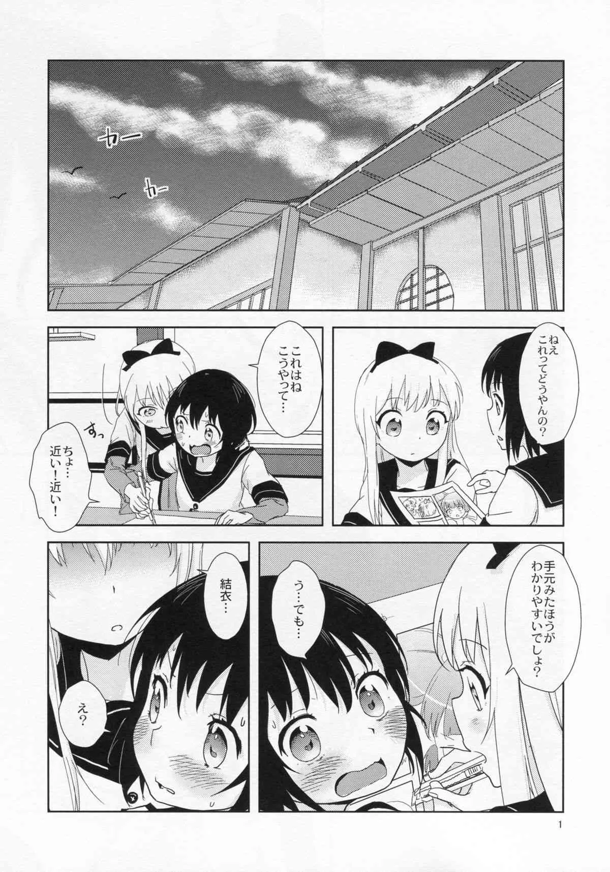 (C87) [wildstyle (9SO)] れくいえむふぉーでいどりーむSAGA2 (ゆるゆり)_2