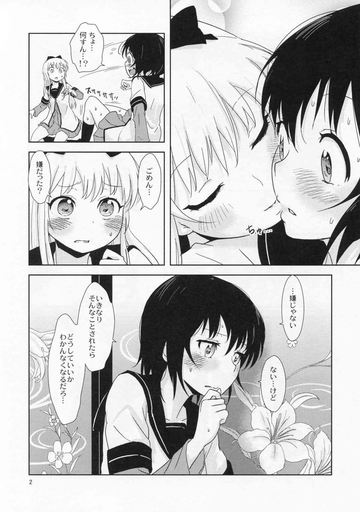 (C87) [wildstyle (9SO)] れくいえむふぉーでいどりーむSAGA2 (ゆるゆり)_3