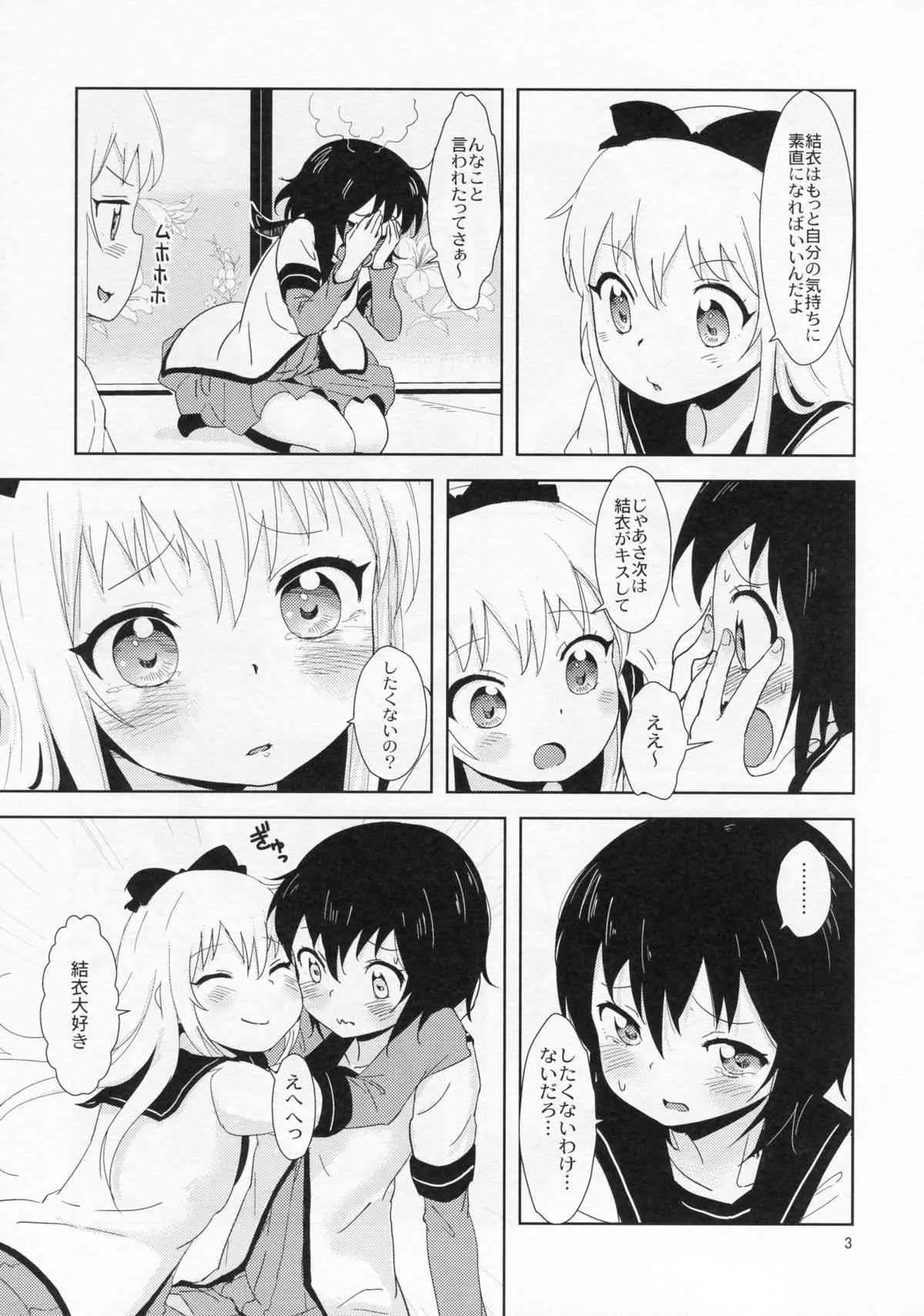 (C87) [wildstyle (9SO)] れくいえむふぉーでいどりーむSAGA2 (ゆるゆり)_4