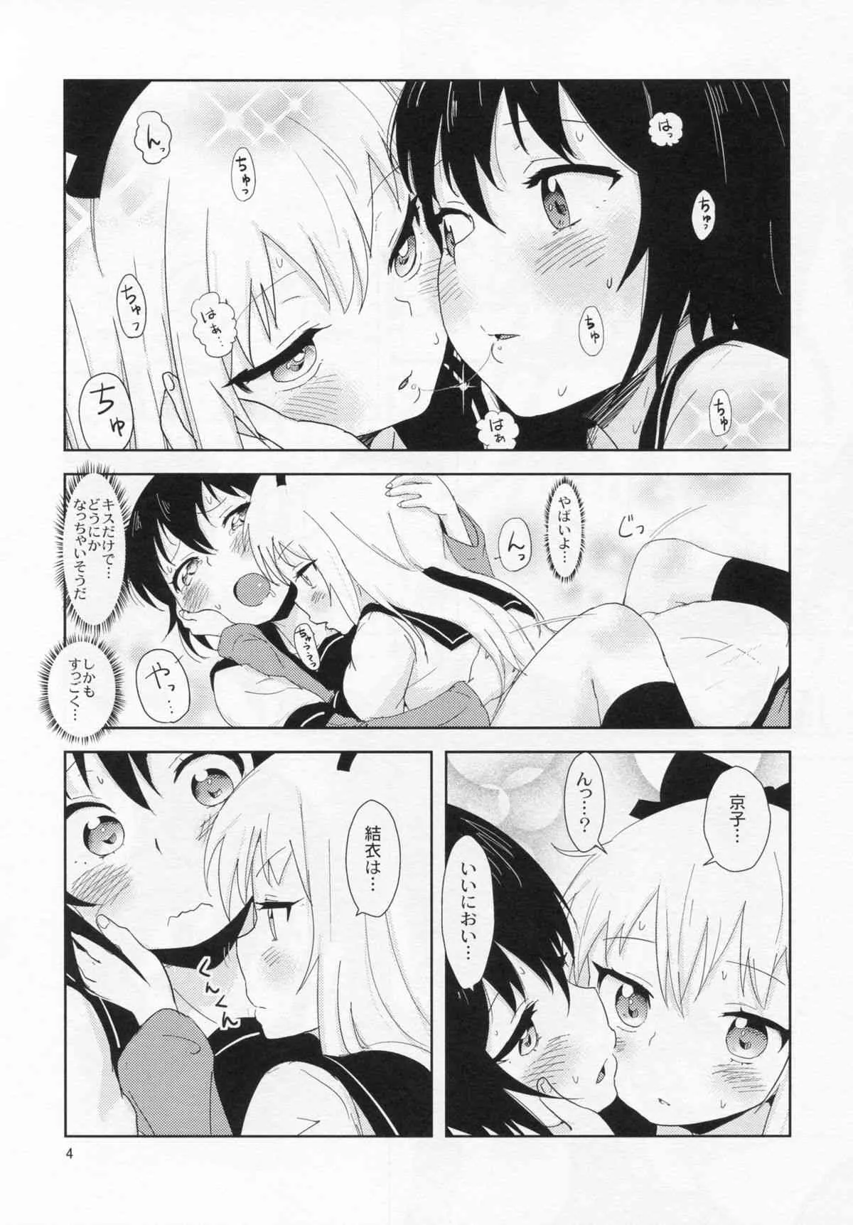 (C87) [wildstyle (9SO)] れくいえむふぉーでいどりーむSAGA2 (ゆるゆり)_5