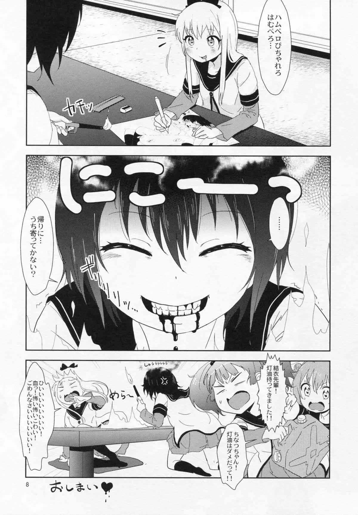 (C87) [wildstyle (9SO)] れくいえむふぉーでいどりーむSAGA2 (ゆるゆり)_9