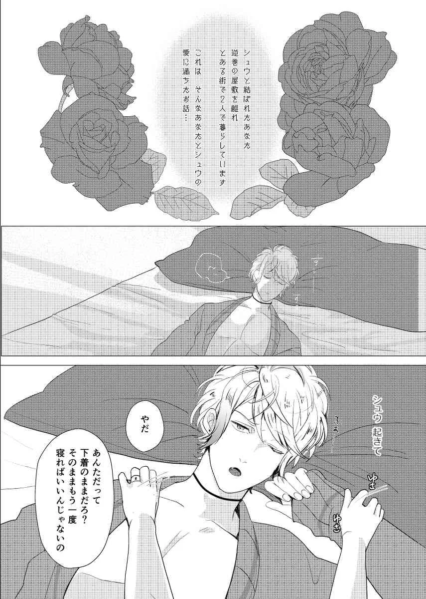 [アイシテル。 (賀茂川たいやき)] WISH U (DIABOLIK LOVERS) [DL版]_2