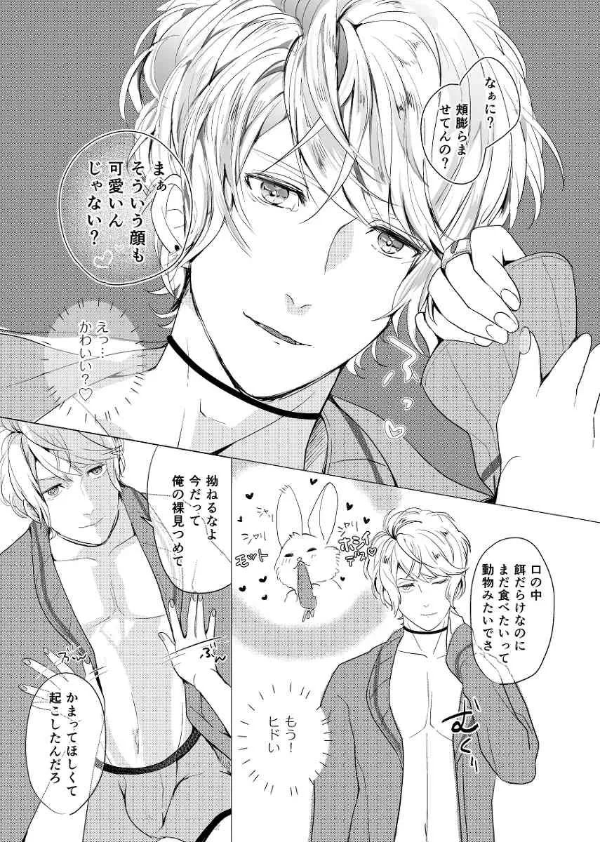 [アイシテル。 (賀茂川たいやき)] WISH U (DIABOLIK LOVERS) [DL版]_3