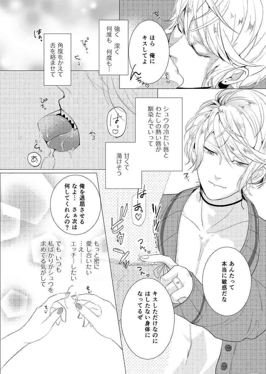 [アイシテル。 (賀茂川たいやき)] WISH U (DIABOLIK LOVERS) [DL版]_4