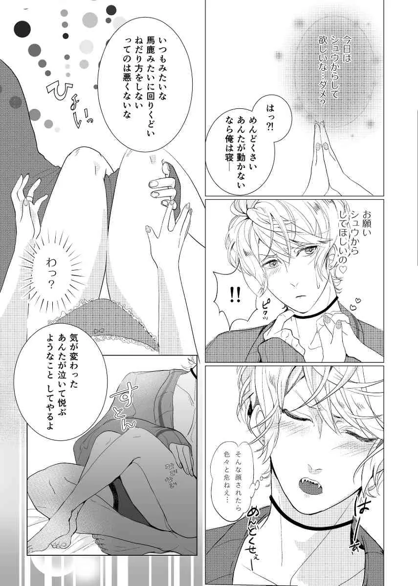 [アイシテル。 (賀茂川たいやき)] WISH U (DIABOLIK LOVERS) [DL版]_5