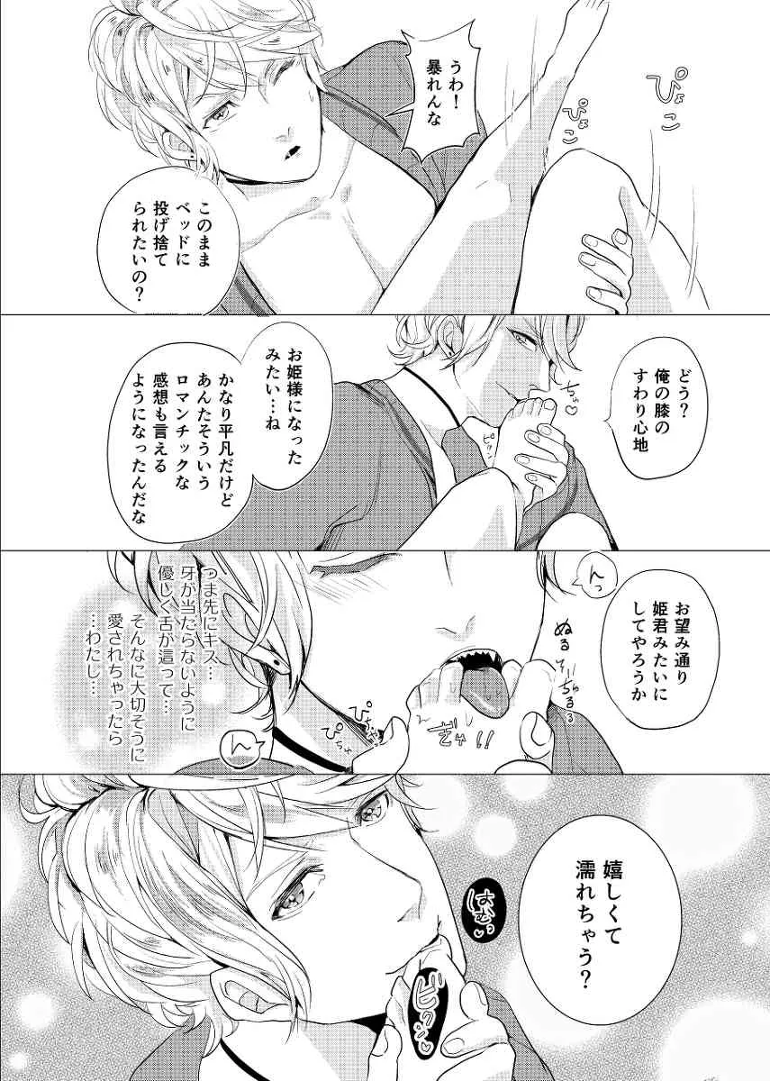 [アイシテル。 (賀茂川たいやき)] WISH U (DIABOLIK LOVERS) [DL版]_6