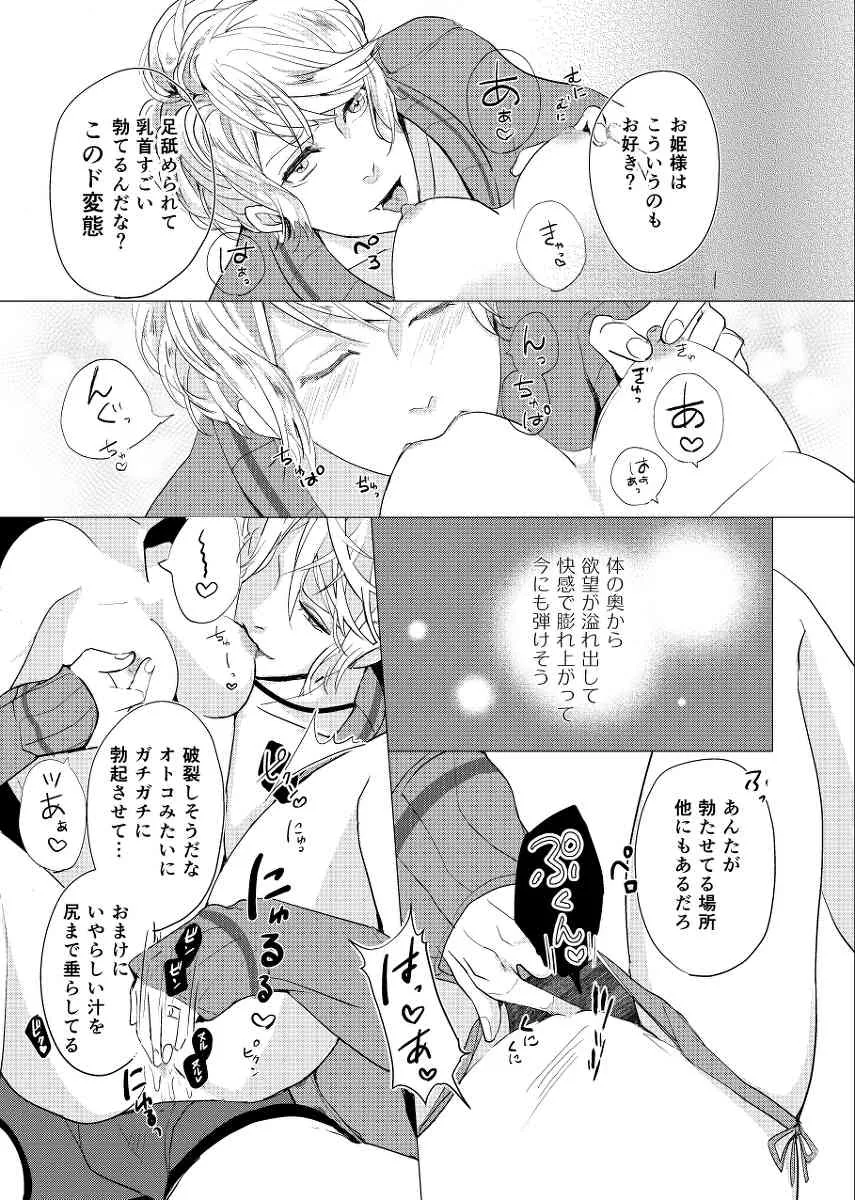 [アイシテル。 (賀茂川たいやき)] WISH U (DIABOLIK LOVERS) [DL版]_7