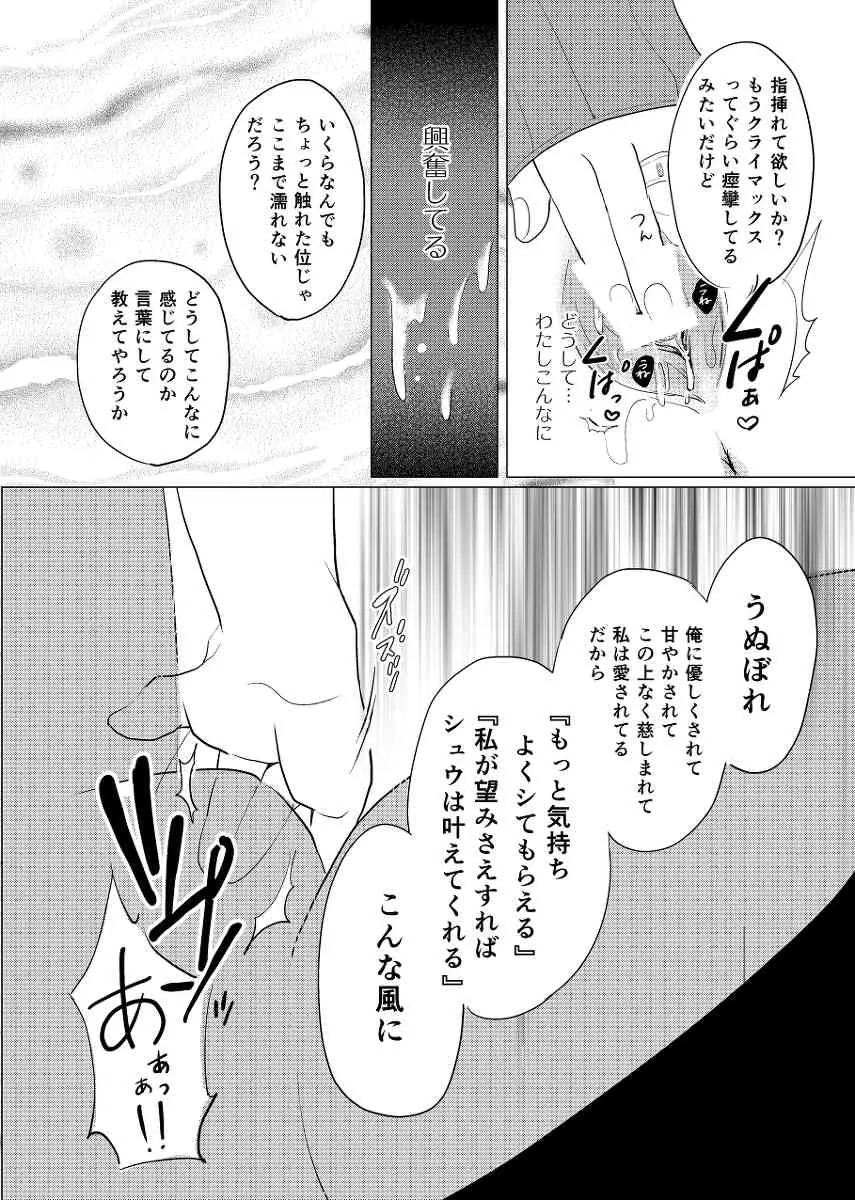 [アイシテル。 (賀茂川たいやき)] WISH U (DIABOLIK LOVERS) [DL版]_8