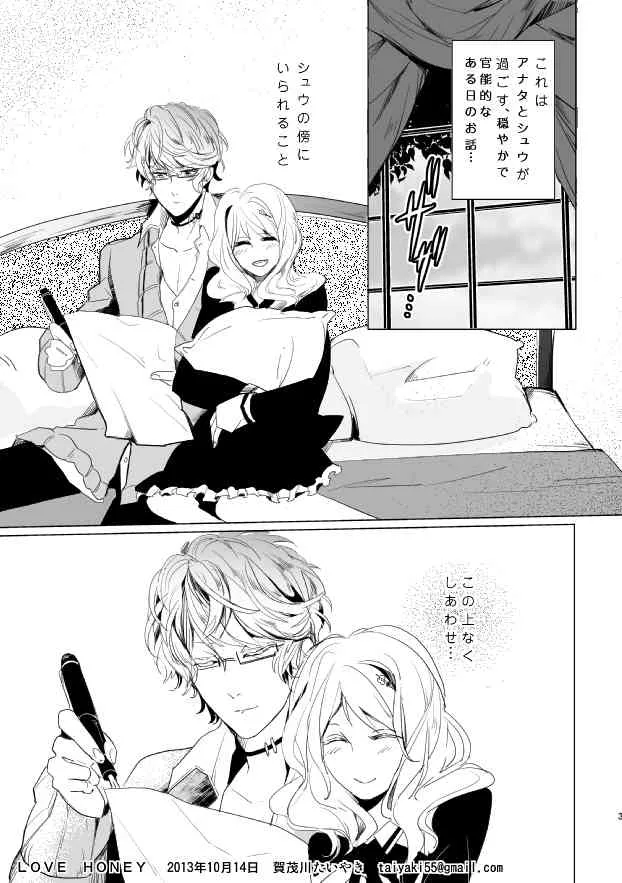 [アイシテル。 (賀茂川たいやき)] LOVE HONEY (DIABOLIK LOVERS -ディアボリックラヴァーズ-)_3