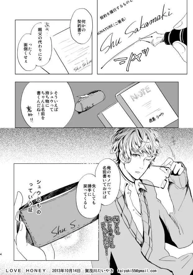 [アイシテル。 (賀茂川たいやき)] LOVE HONEY (DIABOLIK LOVERS -ディアボリックラヴァーズ-)_4