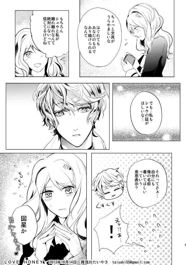 [アイシテル。 (賀茂川たいやき)] LOVE HONEY (DIABOLIK LOVERS -ディアボリックラヴァーズ-)_5