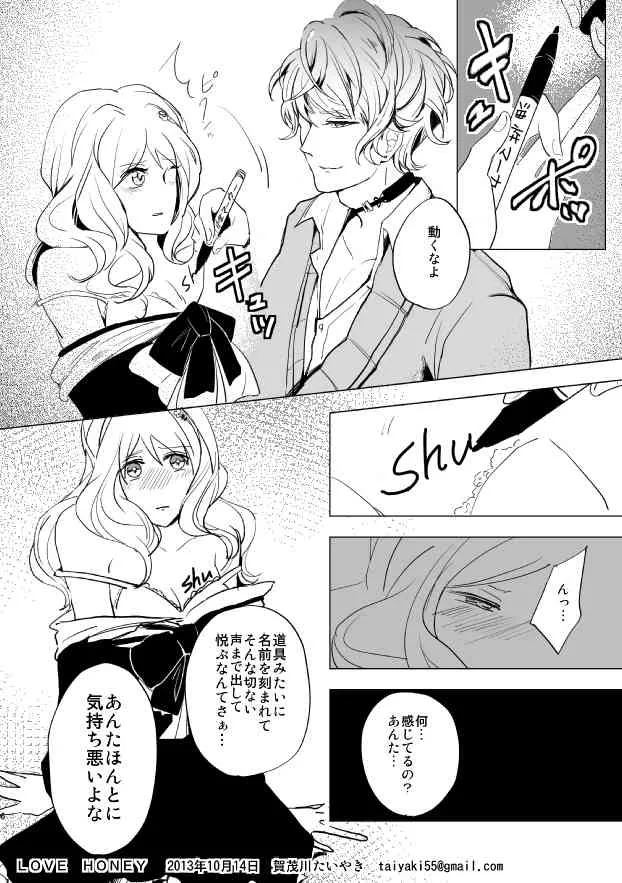 [アイシテル。 (賀茂川たいやき)] LOVE HONEY (DIABOLIK LOVERS -ディアボリックラヴァーズ-)_6