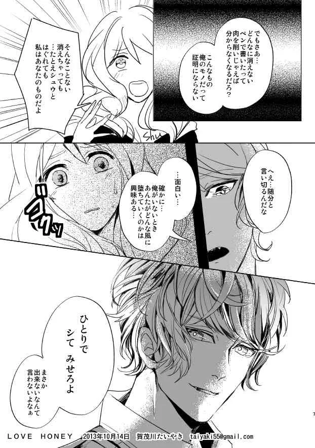 [アイシテル。 (賀茂川たいやき)] LOVE HONEY (DIABOLIK LOVERS -ディアボリックラヴァーズ-)_7