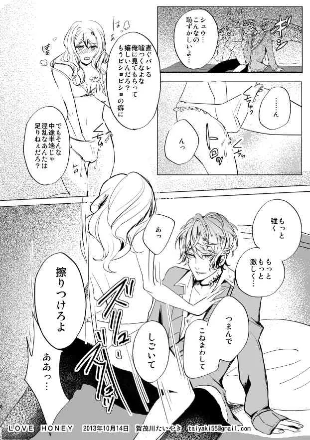 [アイシテル。 (賀茂川たいやき)] LOVE HONEY (DIABOLIK LOVERS -ディアボリックラヴァーズ-)_8
