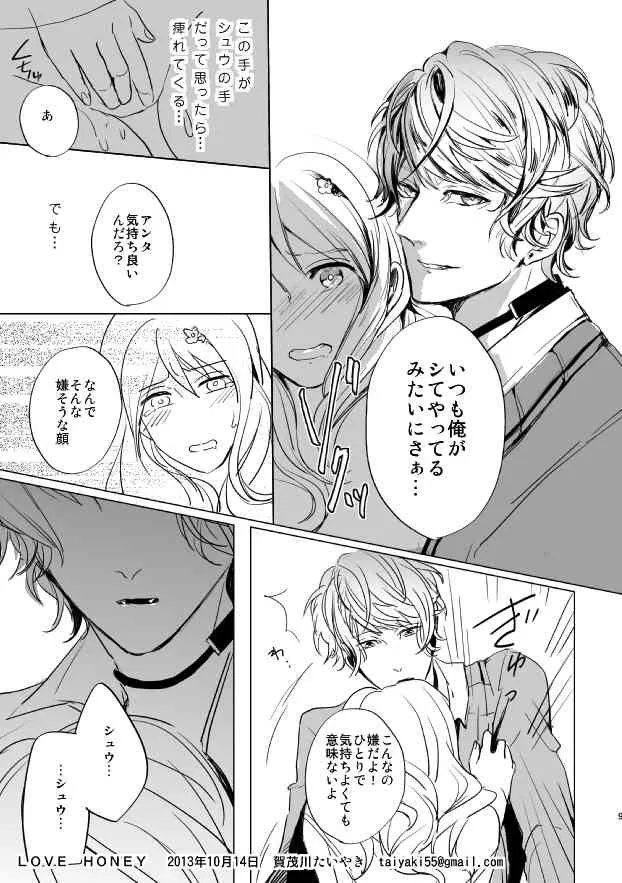[アイシテル。 (賀茂川たいやき)] LOVE HONEY (DIABOLIK LOVERS -ディアボリックラヴァーズ-)_9