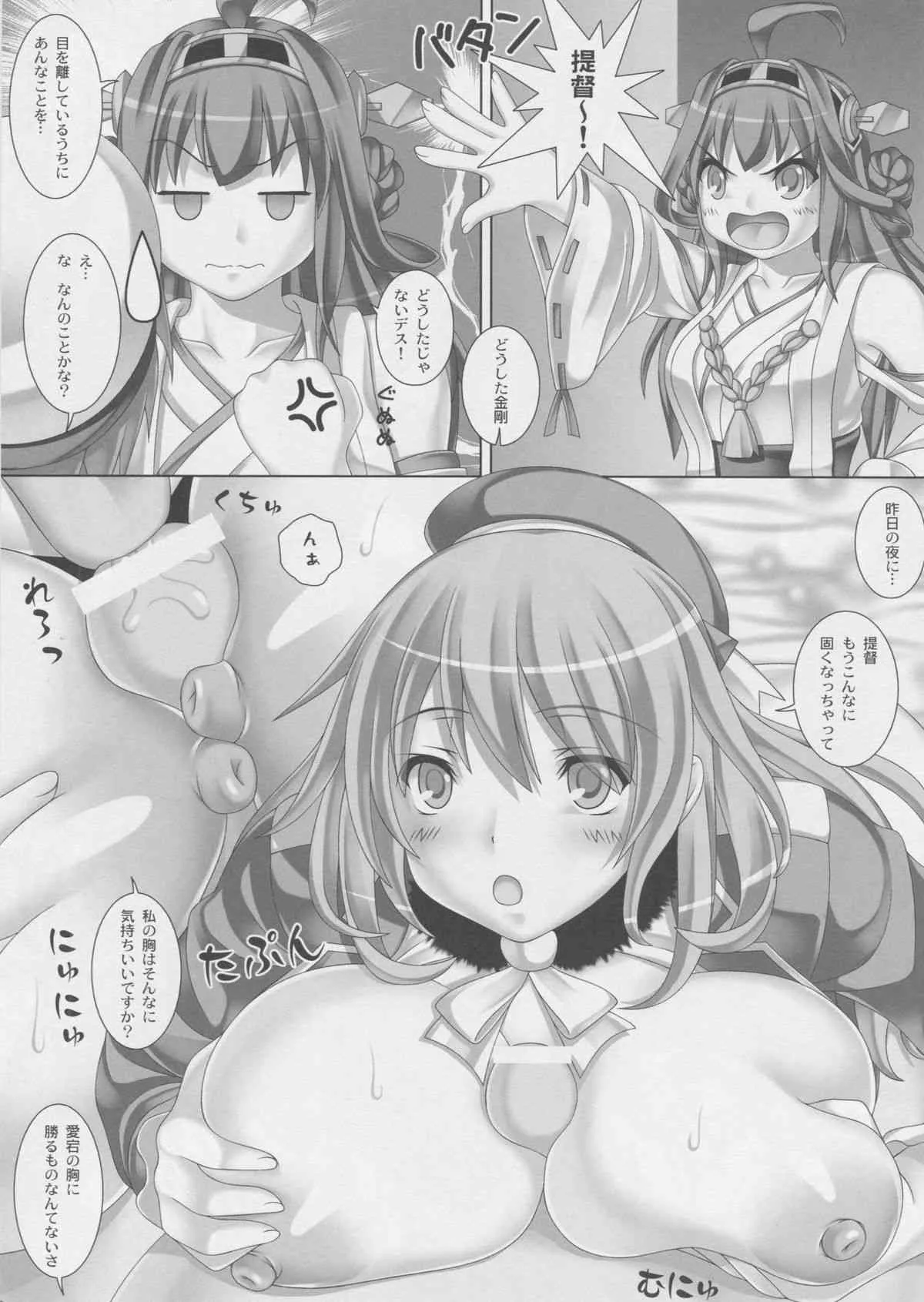 (C85) [PLANET PIECE (Hiya)] 提督う目を離しているうちに何してるデース！！ (艦隊これくしょん -艦これ-)_4