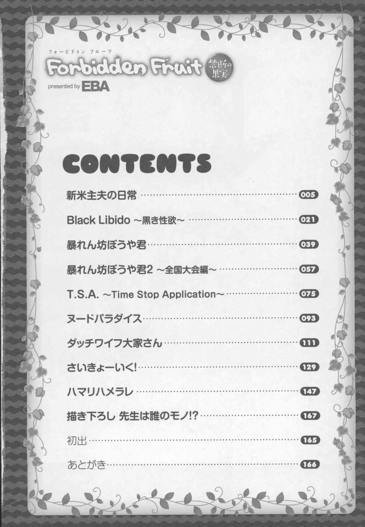[EBA] Forbidden Fruit ～禁断の果実～_7
