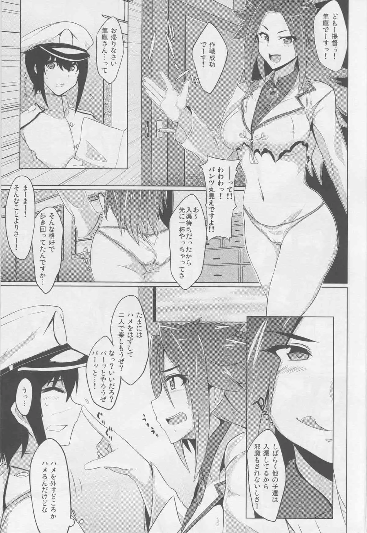 (C85) [どりる日和 (冥茶)] 第四航空戦隊はショタハーバーを空襲する。 (艦隊これくしょん -艦これ-)_2