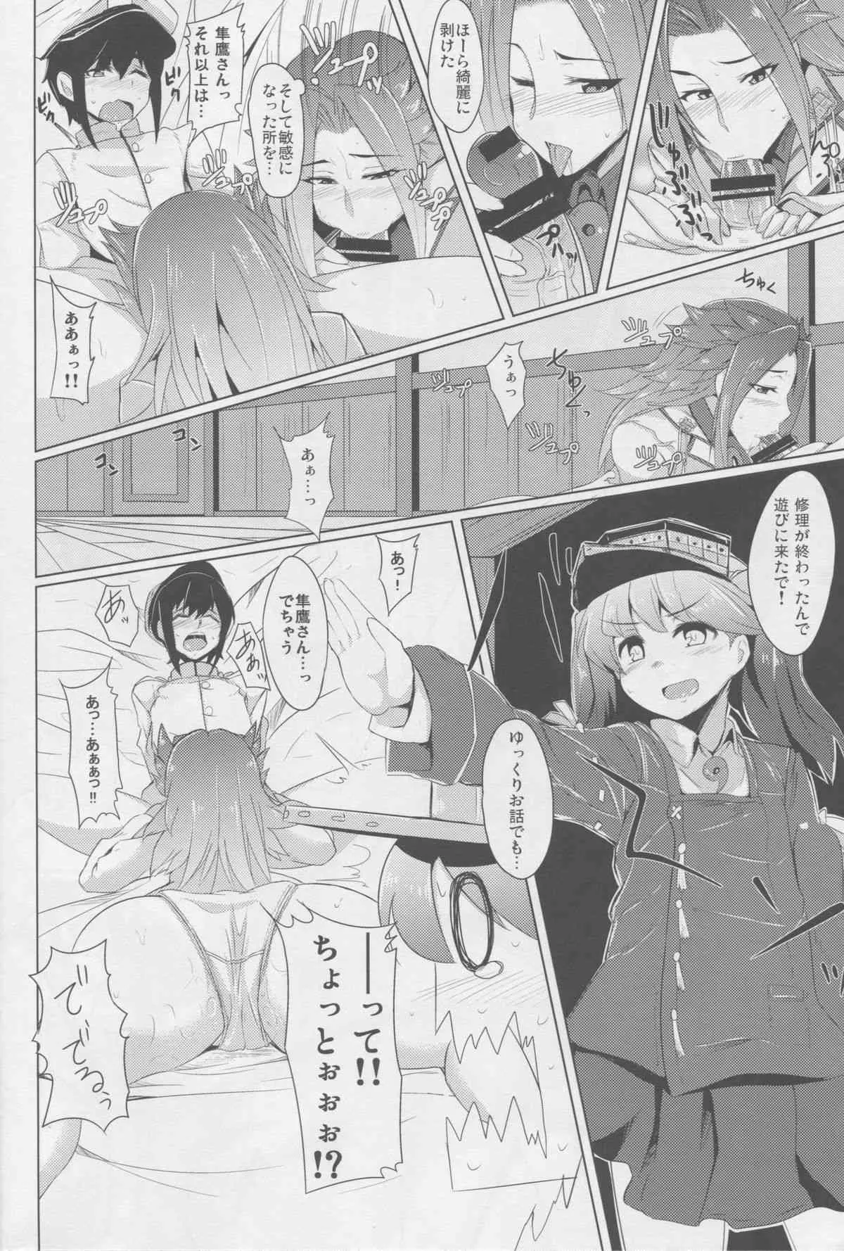 (C85) [どりる日和 (冥茶)] 第四航空戦隊はショタハーバーを空襲する。 (艦隊これくしょん -艦これ-)_5