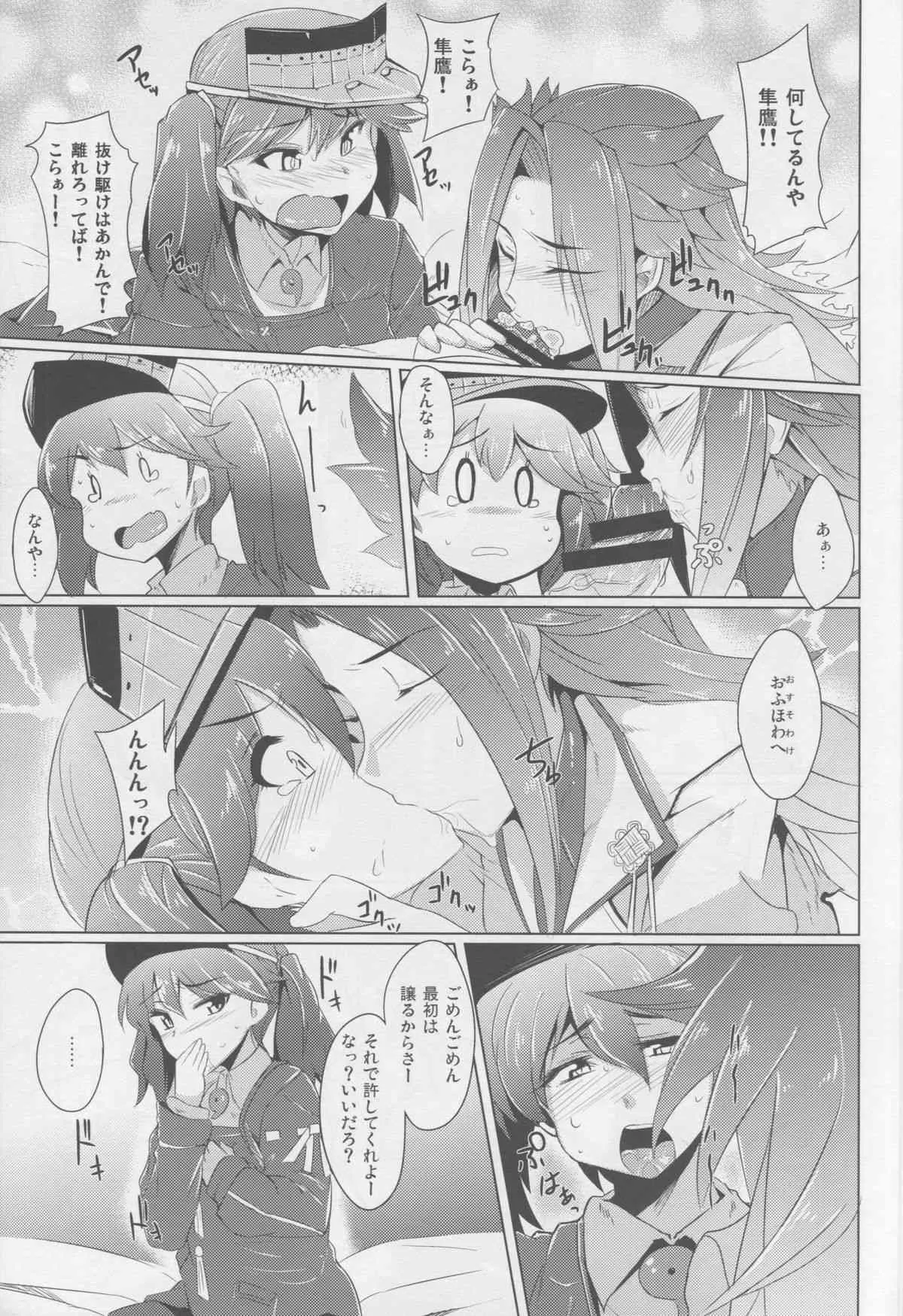 (C85) [どりる日和 (冥茶)] 第四航空戦隊はショタハーバーを空襲する。 (艦隊これくしょん -艦これ-)_6