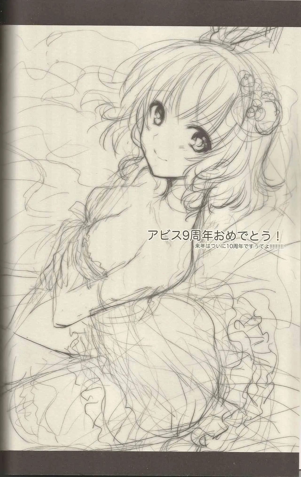 (C87) [新鮮極楽 (珠羅玉魔魅)] Bind Princess (テイルズオブジアビス)_3