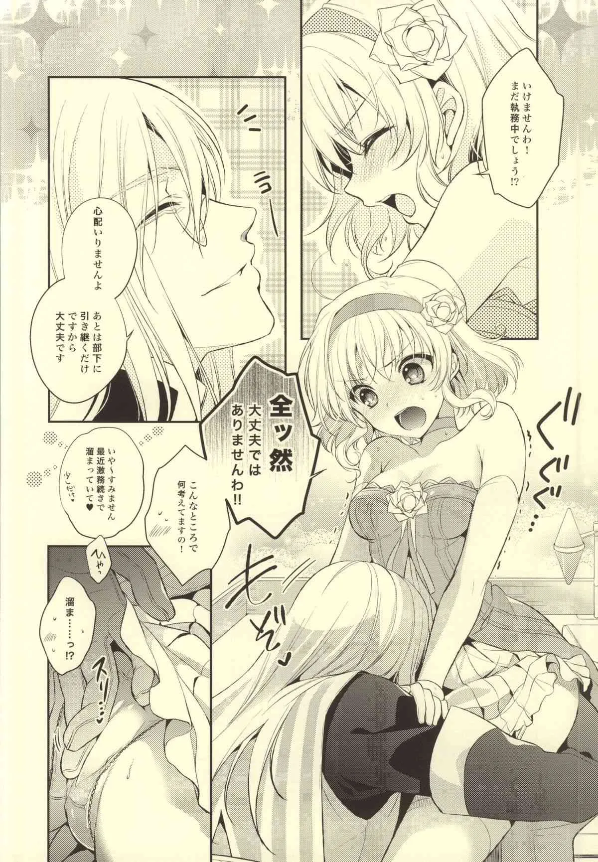 (C87) [新鮮極楽 (珠羅玉魔魅)] Bind Princess (テイルズオブジアビス)_5