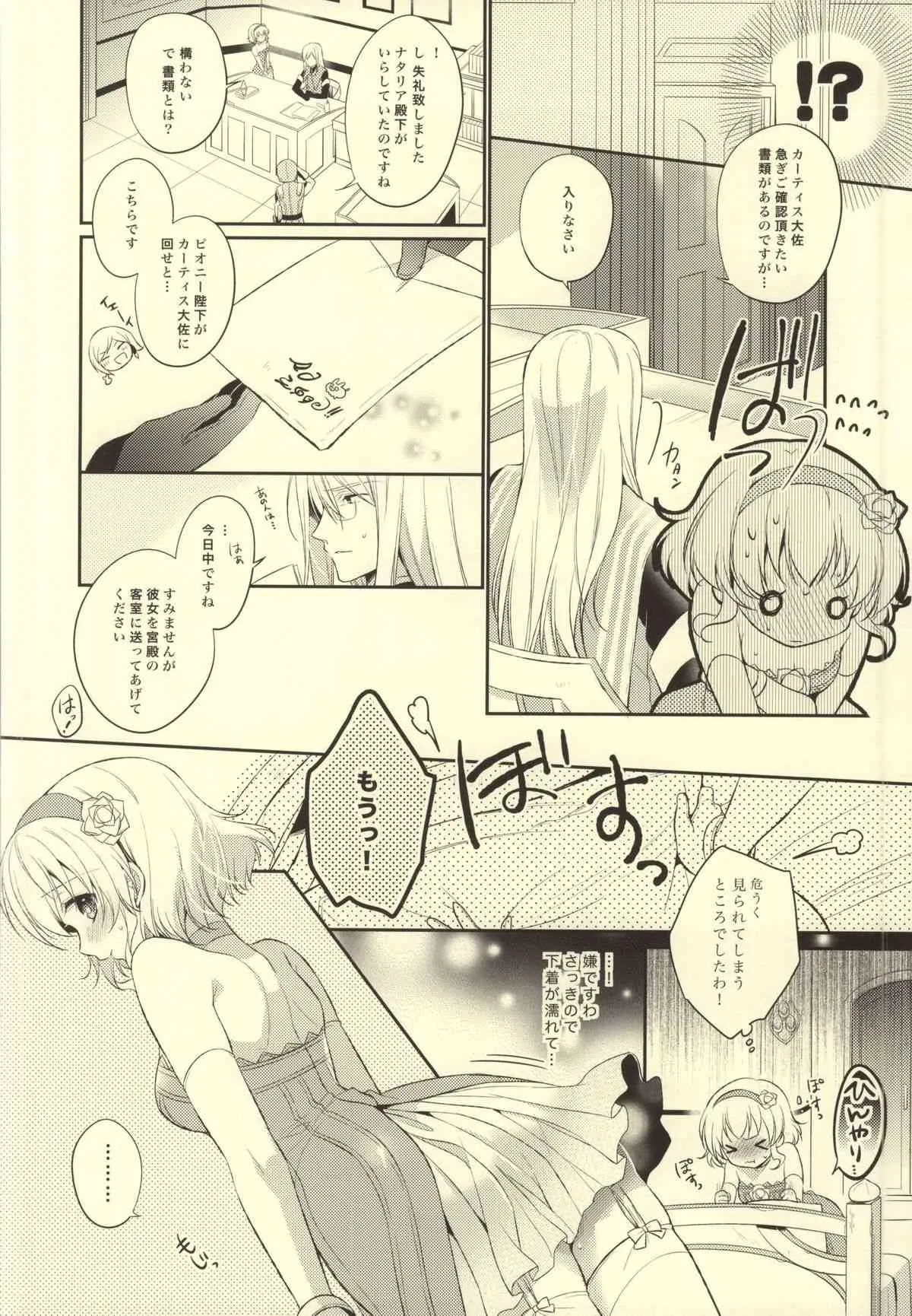 (C87) [新鮮極楽 (珠羅玉魔魅)] Bind Princess (テイルズオブジアビス)_7