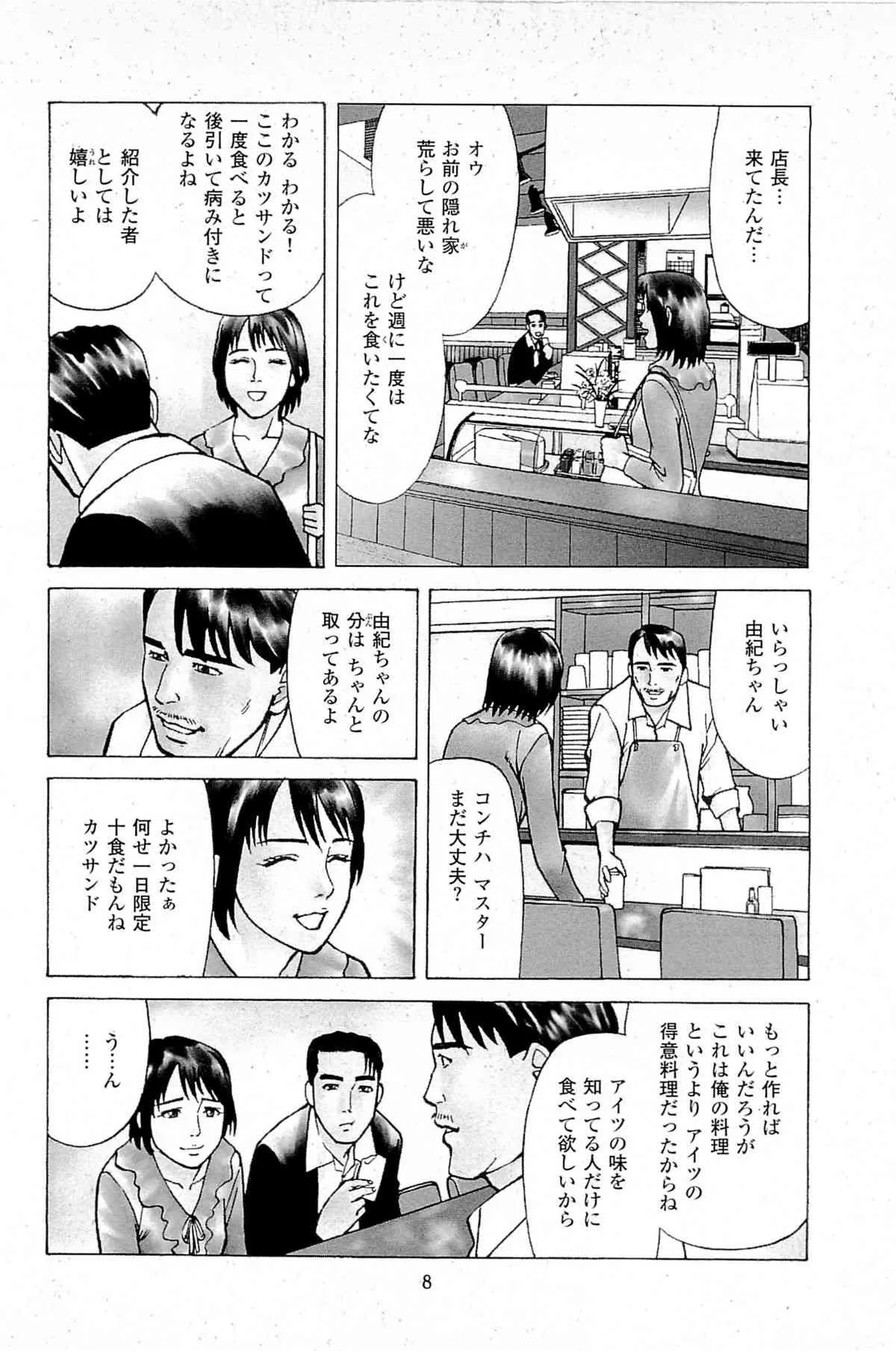 [上端たに・火野俊平] 風俗店長物語 第06巻_10