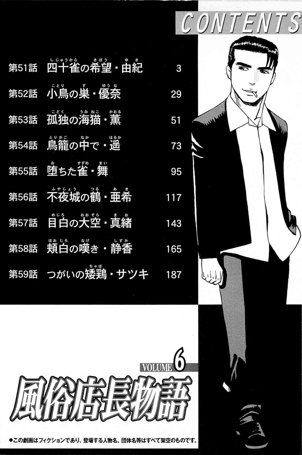 [上端たに・火野俊平] 風俗店長物語 第06巻_4