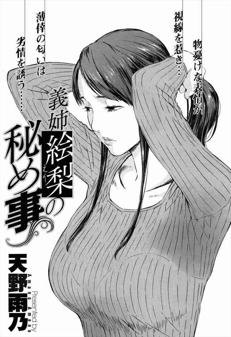 [天野雨乃] 義姉絵梨の秘め事