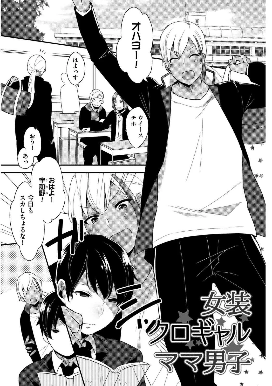 [十はやみ] 女装クロギャルママ男子 [DL版]_5