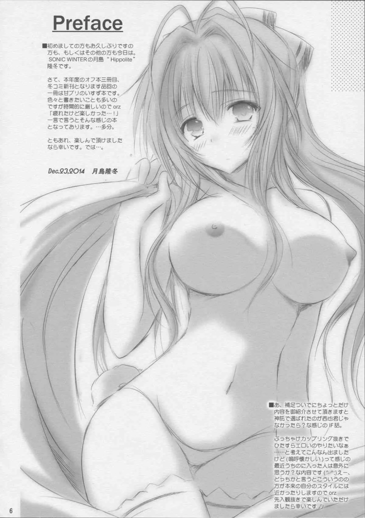 (C87) [SONIC WINTER (月島改)] YOURS (甘城ブリリアントパーク)_6