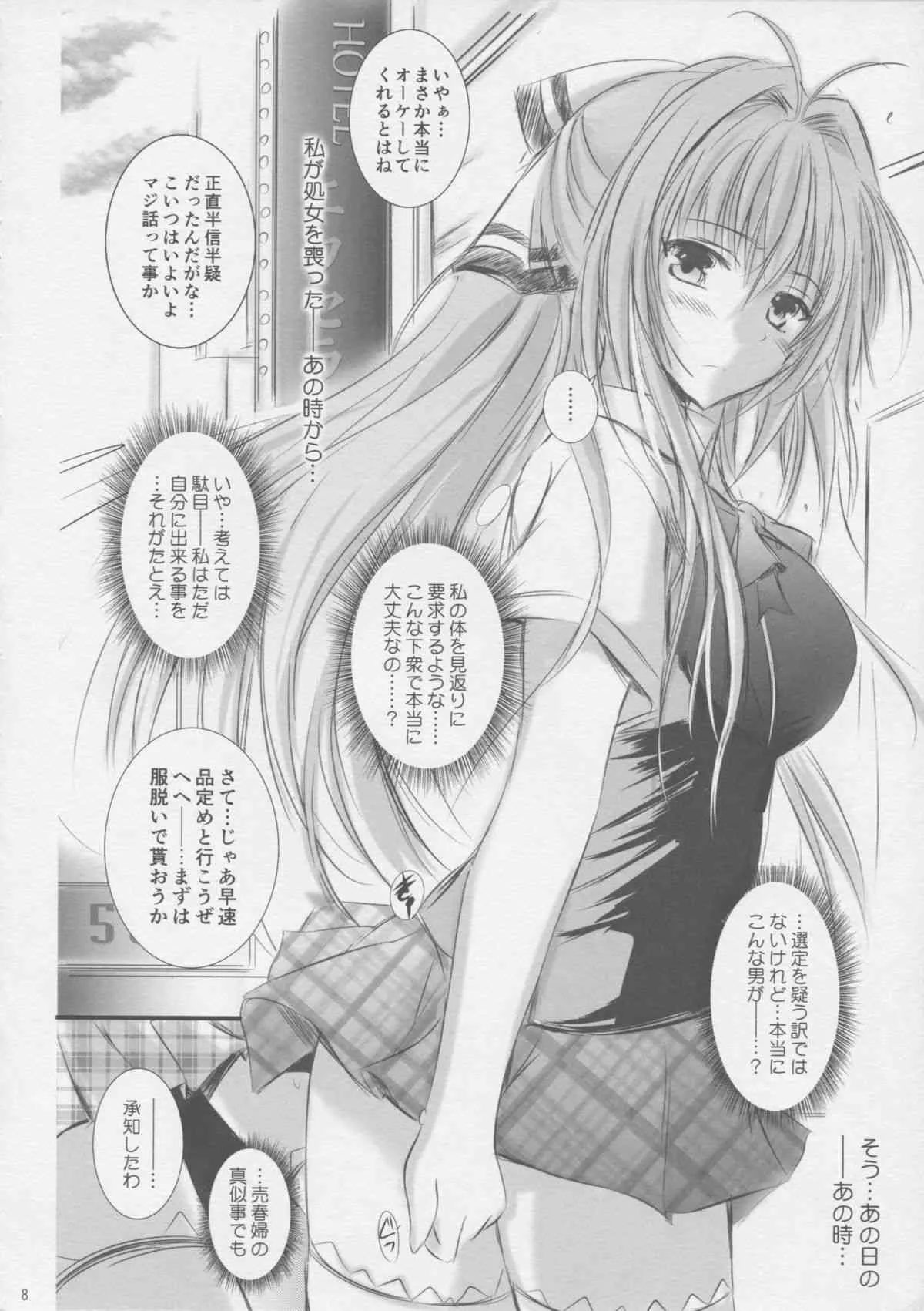 (C87) [SONIC WINTER (月島改)] YOURS (甘城ブリリアントパーク)_8
