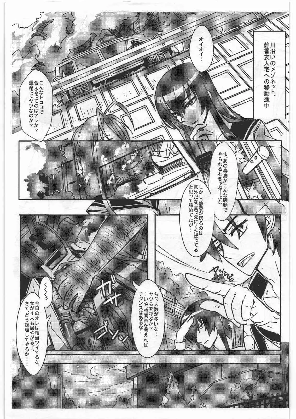 (C84) [NPウイルス蒸留所 (N・P・KATOU)] 毒島先輩A (学園黙示録 HIGHSCHOOL OF THE DEAD)_4