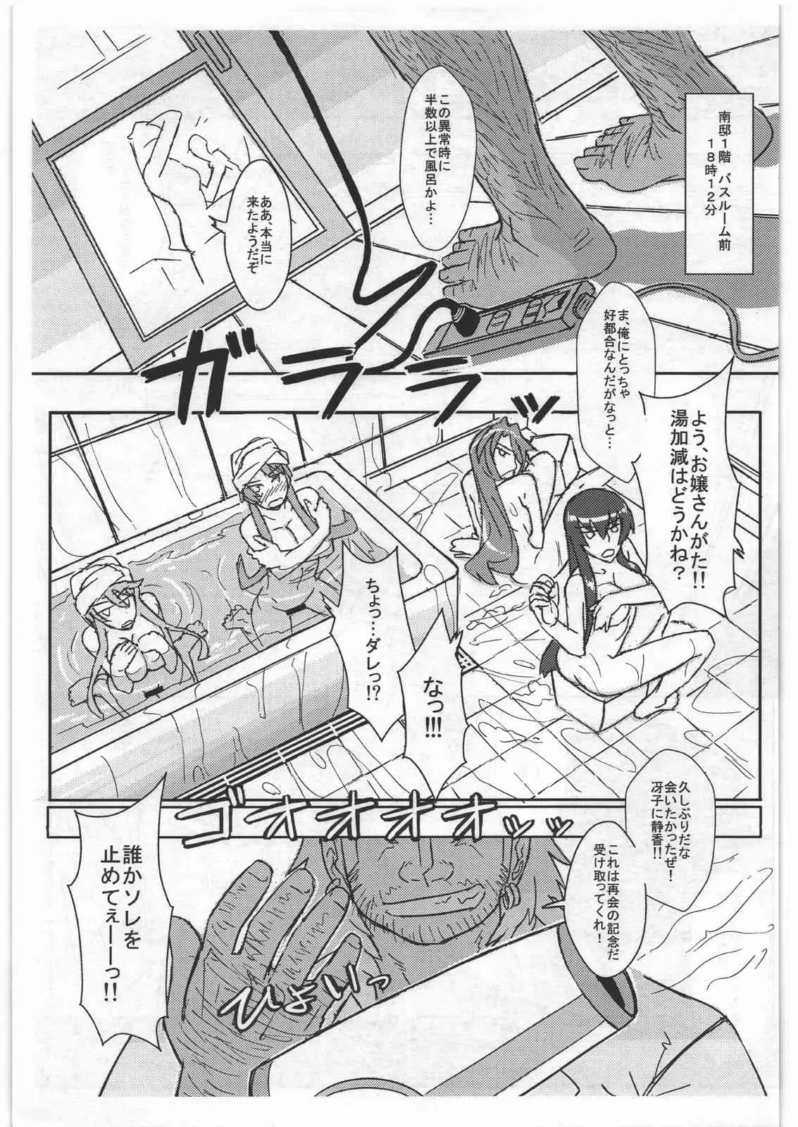 (C84) [NPウイルス蒸留所 (N・P・KATOU)] 毒島先輩A (学園黙示録 HIGHSCHOOL OF THE DEAD)_6