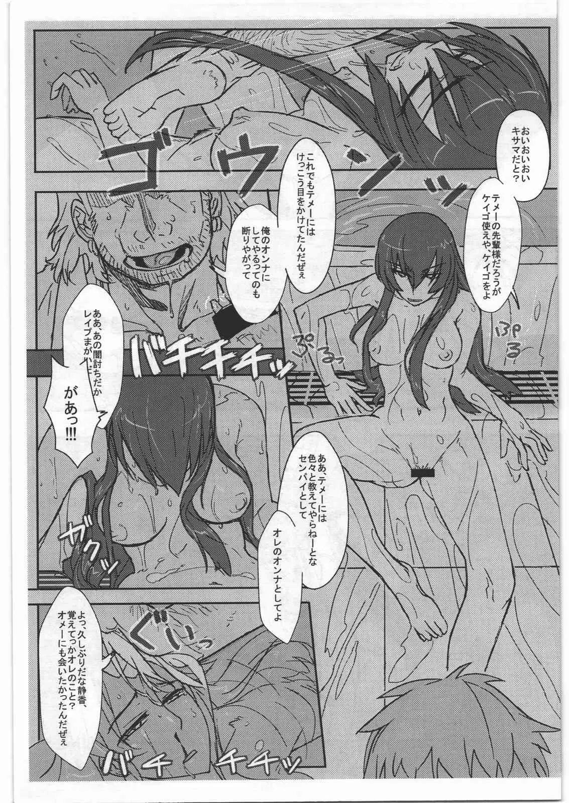 (C84) [NPウイルス蒸留所 (N・P・KATOU)] 毒島先輩A (学園黙示録 HIGHSCHOOL OF THE DEAD)_8