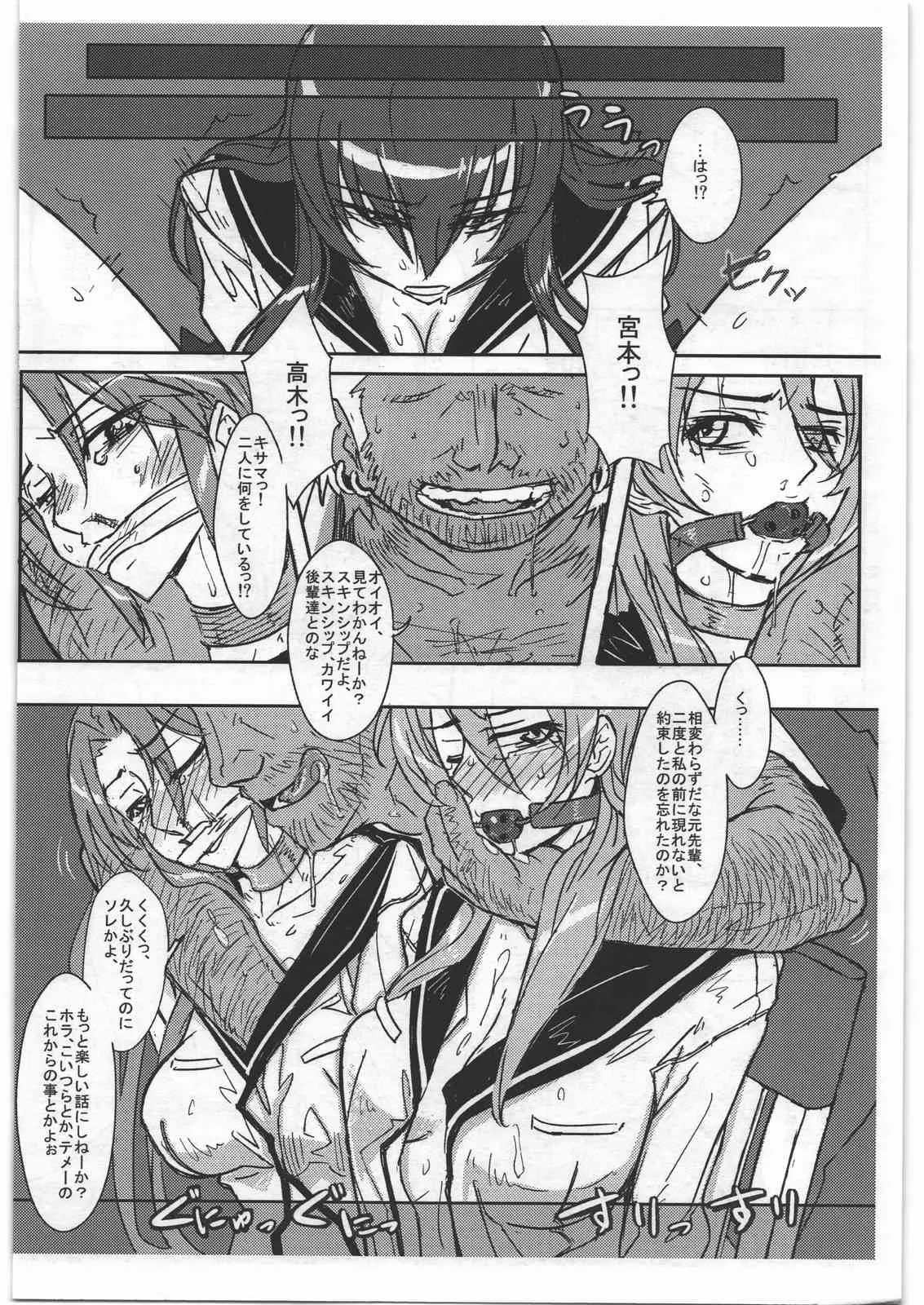 (C84) [NPウイルス蒸留所 (N・P・KATOU)] 毒島先輩A (学園黙示録 HIGHSCHOOL OF THE DEAD)_9