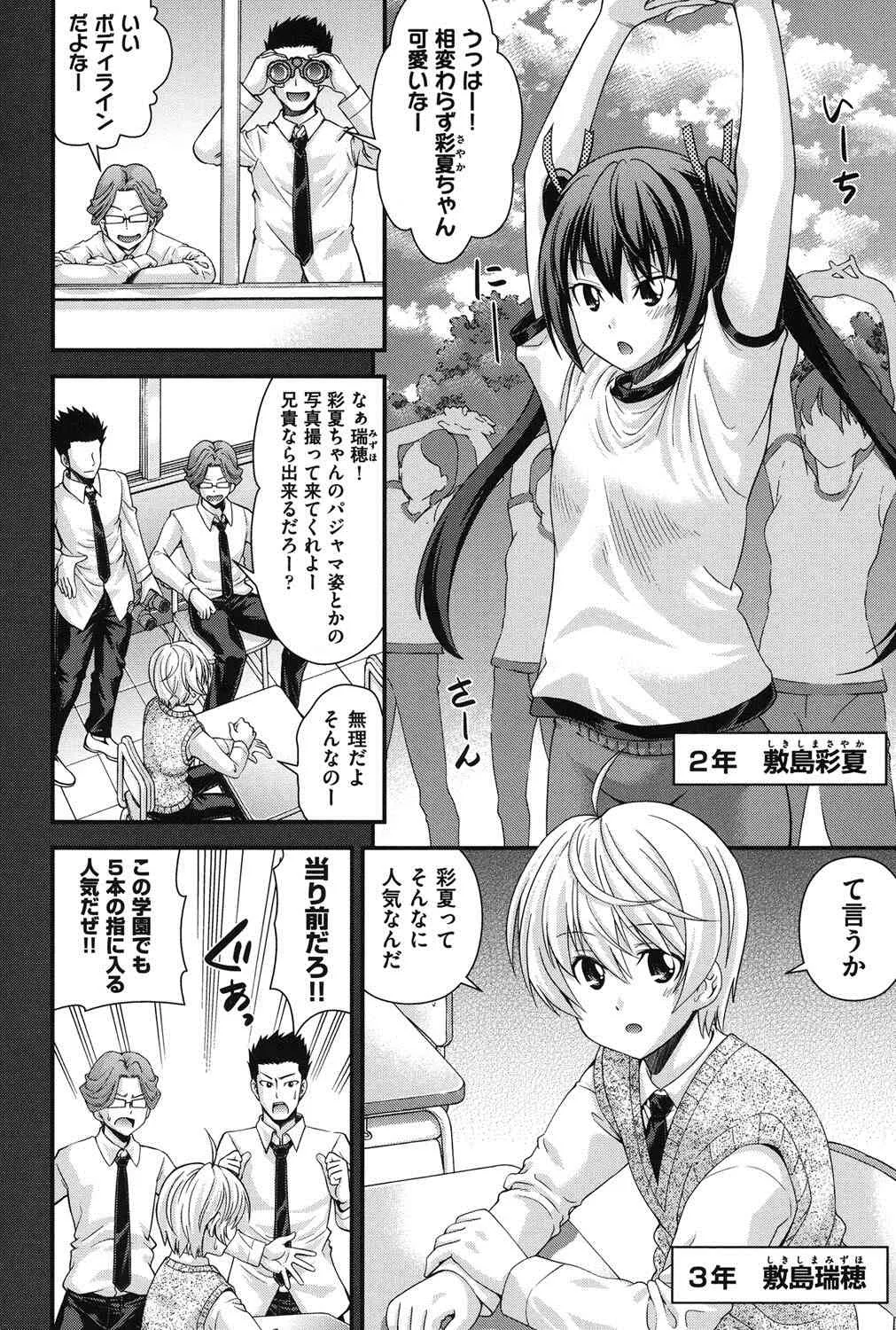 [伊佐美ノゾミ] 兄妹肉体交換_7