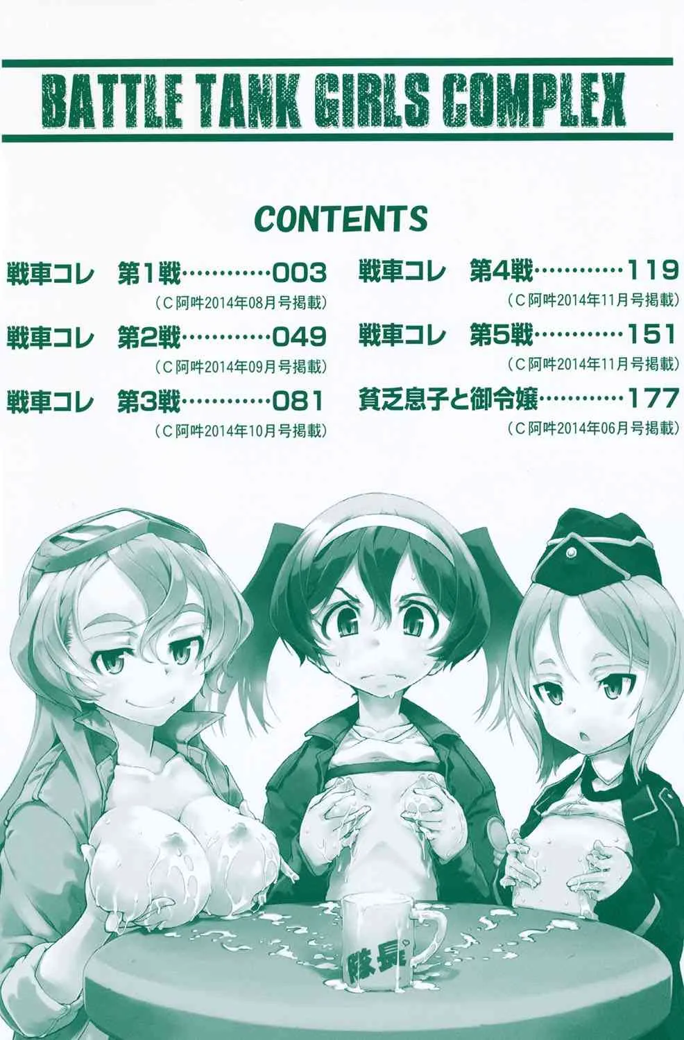 [鈴木狂太郎] 戦車コレ_3