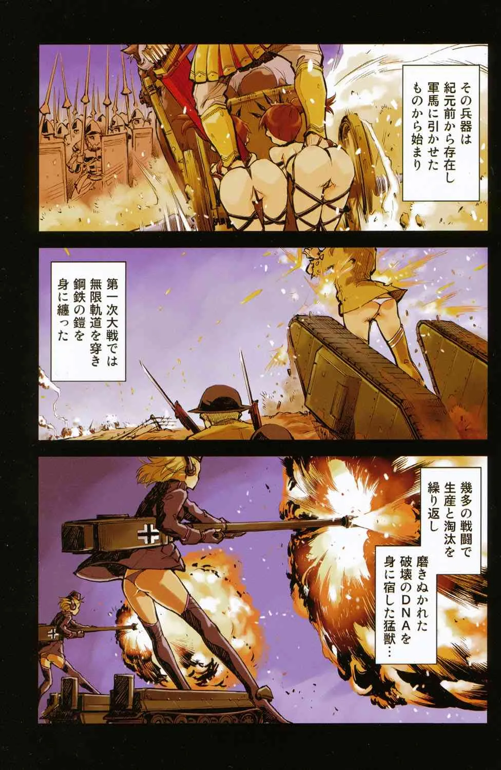 [鈴木狂太郎] 戦車コレ_4