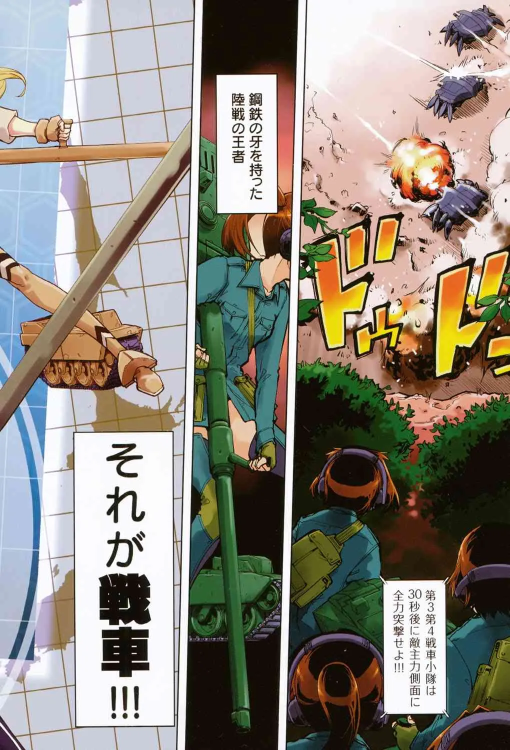 [鈴木狂太郎] 戦車コレ_5