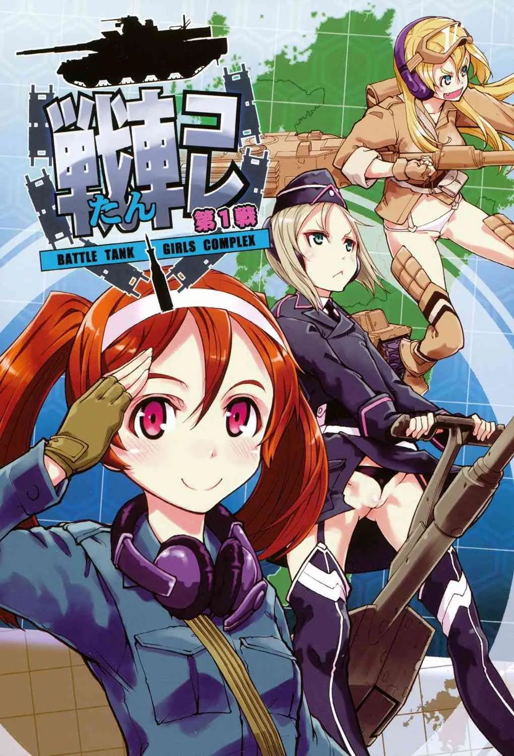 [鈴木狂太郎] 戦車コレ_6