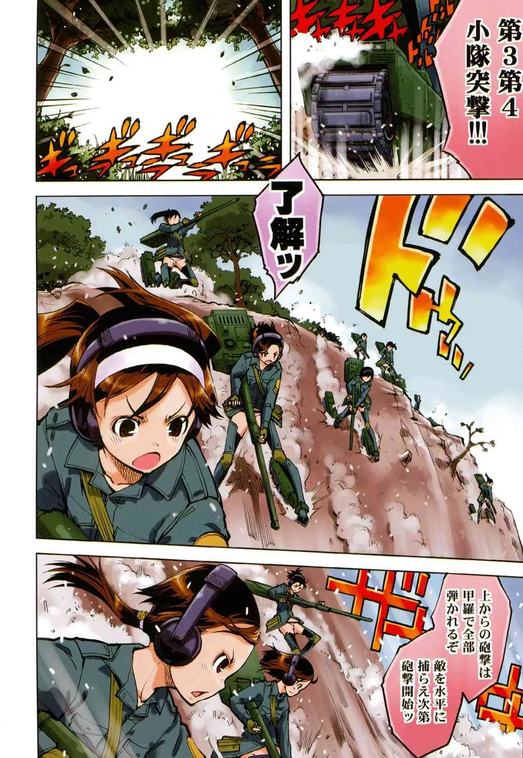 [鈴木狂太郎] 戦車コレ_7