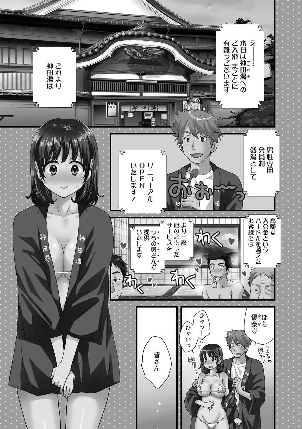 [ポン貴花田] にーづまお背中流します 1_4