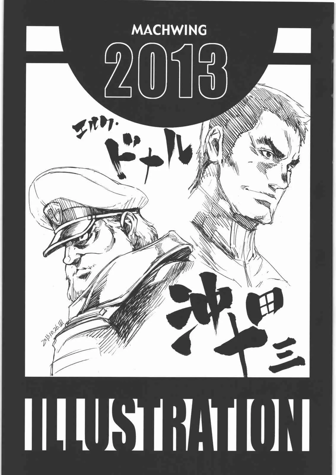 (C85) [マッハウイング (らいうん)] MACHWING 2013 (よろず)_2
