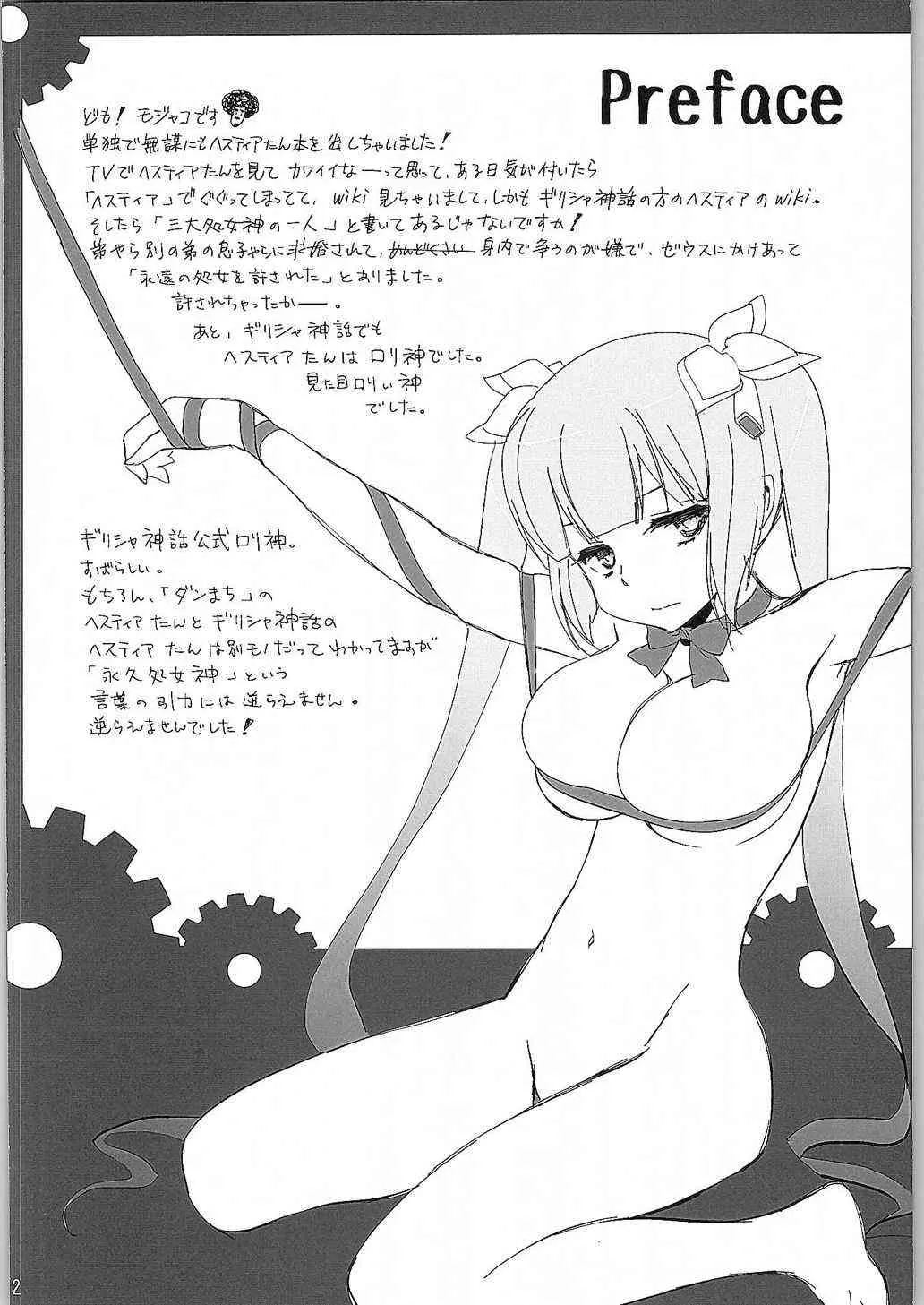 [Bloody Okojo (モジャコ)] 僕はダメな神様なんだ (ダンジョンに出会いを求めるのは間違っているだろうか)_2