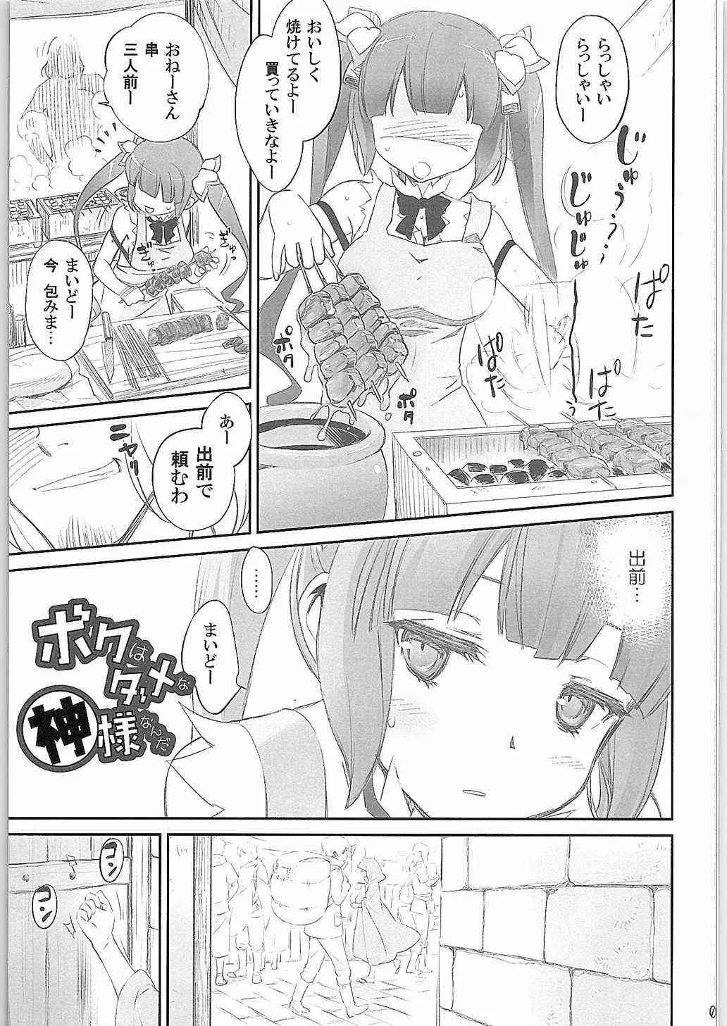 [Bloody Okojo (モジャコ)] 僕はダメな神様なんだ (ダンジョンに出会いを求めるのは間違っているだろうか)_3