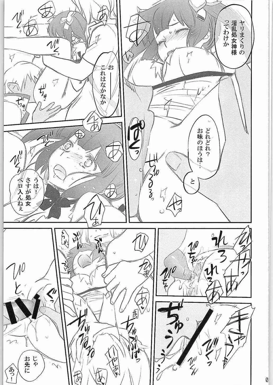 [Bloody Okojo (モジャコ)] 僕はダメな神様なんだ (ダンジョンに出会いを求めるのは間違っているだろうか)_9