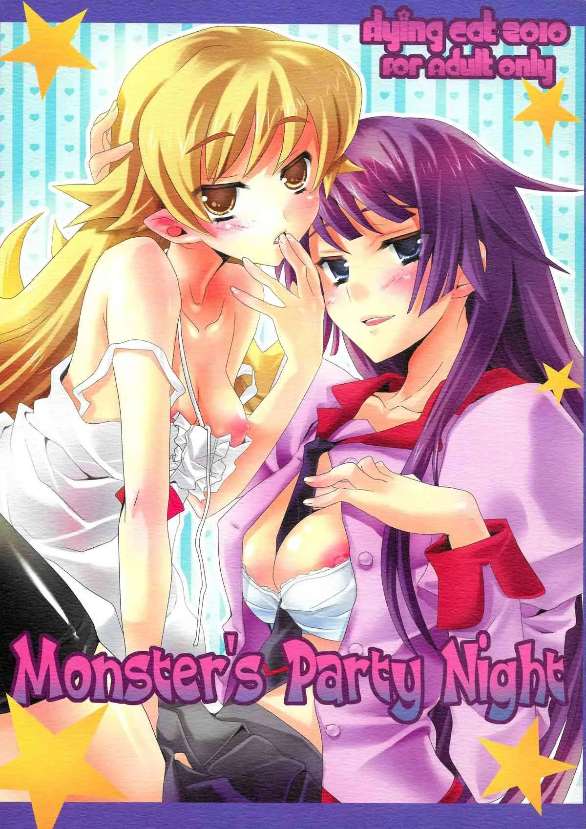 (C78) [FlyingCat (猫生いづる)] Monster’s Party Night (化物語)